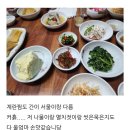 새시대체인 벨몽드 강북점 | [종로3가] 아재안주(알고니찜/생선내장탕)의 성지 &lt;종로찌개마을&gt;+노상생맥&lt;짝태앤노가리&gt;