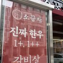 우리동네한우 | 대구 범어동 한우맛집 우리동네한우맛집소꿉자 범어점 솔직후기