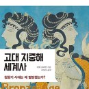 글로벌 세계사 이미지