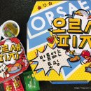 오르새피자마산 이미지
