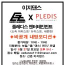 (주)플레디스엔터테인먼트 이미지