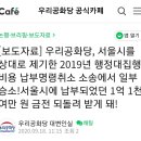 [보도자료] 우리공화당, 서울시를 상대로 제기한 2019년 행정대집행비용 납부명령취소 소송에서 일부 승소!서울시에 납부되었던 1억 1천여만원 되돌려받게 돼 이미지