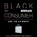 블랙컨슈머 이미지
