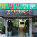 기장밀면 이미지
