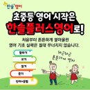 한솔플러스영어수학학원 이미지