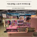 이모션캐슬스토어 이미지