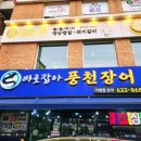 순우리식당 | 대전장어맛집 송촌동 바로잡아 풍천장어, 대전조차장역장어 및 송촌동먹자골목장어 솔직 방문 후기