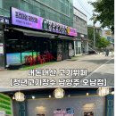 내돈내산 고기뷔페 [청년고기장수 남양주 오남점]