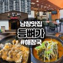 이마트24울산온양점 | 울산 온양 남창 맛집 등뼈가 해장국 점심식사 후기 내돈내산