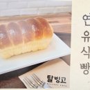 달콤빙고 | 하회마을카페 ‘탈빙고’ ☕ 우유빙수 &amp; 연유식빵 맛집