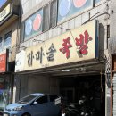 금장주공 | [경주여행] 경주맛집 추천 모음_현지인 로컬 위주