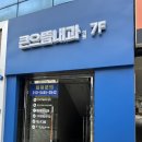 큰으뜸내과의원 이미지