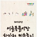서울풍물시장 - 6598 | 서울풍물시장