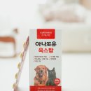 ㈜포유 | 강아지 항산화제 간수치 간영양제 추천