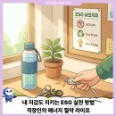 탄소중립을 위한 친환경 아로마 EM 생활 실용 | 내 지갑도 지키는 ESG 실천 방법, 직장인의 에너지 절약 라이프