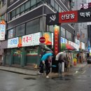 신당동 떡볶이 타운 마복림할머니 아이와 즉석떡볶이 즐기기
