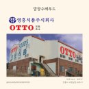 깜장수레푸드주식회사 | [강릉식자재_깜장수레푸드] 세계 유명 제품을 유통,식생활문화를 선도하는 기업 영흥식품(OTTO)