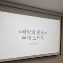 1주차 기획 강주연 연습일지 이미지
