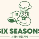 식스시즌스 이미지