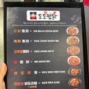 도도찜닭 - 중구 남산로7길 7 | 도도찜닭
