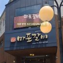 율동공원맛집 50년 전통의 서현동고기집 분당 마포갈비