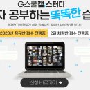 캠스쿨