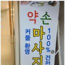 편안한약손 이미지