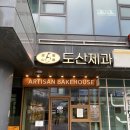 금천구빵집 치아바타맛집 도산제과 치아바타 깜빠뉴 그리고 바게트 후기