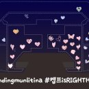 #findingmunlitina #켑프isRIGHTHERE (2)🤝 이미지