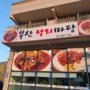 부산낙지마당