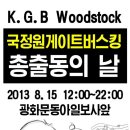 우드스탁 이미지