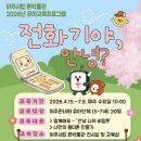 여주시립 폰박물관 이미지