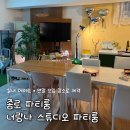 올나잇PC | 서울 분위기 좋은 파티룸 추천 종로 너랑나 스튜디오 파티룸