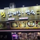 상황삼계탕.백숙 | 대구 북구 태전동 맛집 보건대 몸보신 하기좋은 상황삼계탕백숙 리뷰