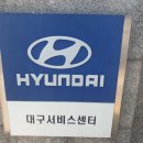 북구서비스 현대자동차 이미지