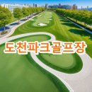 마전교 파크골프장 하천공중화장실 | 도천파크골프장 예약 요금 전화번호