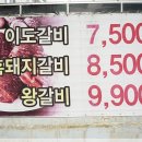 이도숯불갈비 이미지