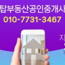 한양탑공인중개사사무소 이미지