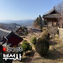 톺아보는 우리나라 세계기록유산(현장 포함) | 영주 여행 가볼 만한 곳 부석사 무량수전 국가유산 스탬프 위치