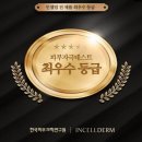 그린인셀덤