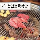 천안정육식당 l 가성비 좋은 소고기 먹으러 회정한우 다녀옴 feat. 내돈내산