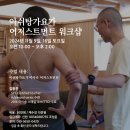 아쉬탕가 요가 이미지