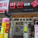 시골반찬 | [창원 상남동 반찬가게] 반찬가게 시골밥상 ::) 스카이웰빙파크에 있는~ 내돈내산 후기!