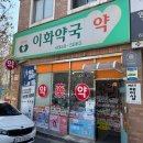 참이화약국 이미지