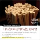 나무젓가락 이미지