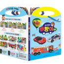 빠방이네 | 내 친구 빠방이 손잡이 놀이책과 빠방이 탈것 세트 사용 후기