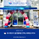 워시엔조이셀프빨래방고양 이미지