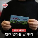 세기자동차 | 영국 메르세데스 벤츠 월드 런던 근교 아이와 자동차 박물관 체험 후기