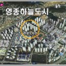 인천 영종 한양수자인 아파트 앞 이미지