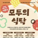 모두의식탁 네이버블로그